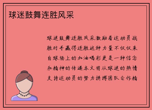 球迷鼓舞连胜风采